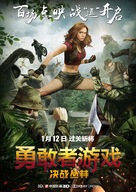 Jumanji: Welcome to the Jungle - Chinese Movie Poster (xs thumbnail)