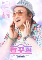 Men of Plastic - South Korean Movie Poster (xs thumbnail)