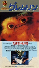 Gremlins - Japanese Movie Cover (xs thumbnail)