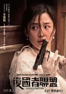 Assassination - Hong Kong Movie Poster (xs thumbnail)