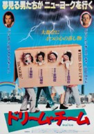 The Dream Team - Japanese Movie Poster (xs thumbnail)