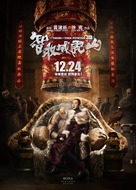 Zhi qu wei hu shan - Chinese Movie Poster (xs thumbnail)