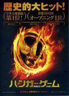 The Hunger Games - Japanese Movie Poster (xs thumbnail)