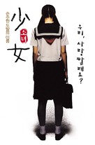 Sh&ocirc;jo - South Korean poster (xs thumbnail)