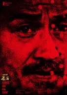 Lao shi - Chinese Movie Poster (xs thumbnail)