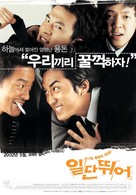 Ildan dwieo - South Korean Movie Poster (xs thumbnail)