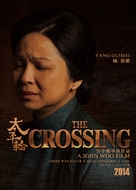 The Crossing - Chinese Movie Poster (xs thumbnail)