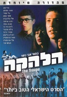 Ha-Lahaka - Israeli Movie Cover (xs thumbnail)