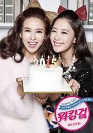 Working Girl - South Korean Movie Poster (xs thumbnail)