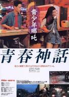 Qing shao nian nuo zha - Japanese Movie Poster (xs thumbnail)