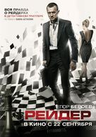Reyder - Russian Movie Poster (xs thumbnail)