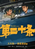Di er shi tiao - Chinese Movie Poster (xs thumbnail)