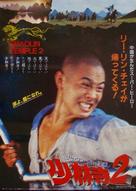 Kids From Shaolin - Japanese Movie Poster (xs thumbnail)