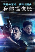 Body Cam - Taiwanese Movie Cover (xs thumbnail)