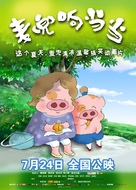 McDull, Kung Fu Kindergarten - Chinese Movie Poster (xs thumbnail)