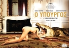 L&#039;exercice de l&#039;&Eacute;tat - Greek Movie Poster (xs thumbnail)