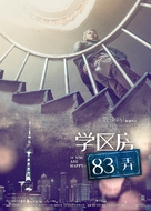 Xue Qu Fang 72 Xiao Shi - Chinese Movie Poster (xs thumbnail)