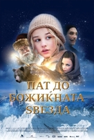 Reisen til julestjernen - Macedonian Movie Poster (xs thumbnail)