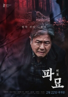 Pamyo - South Korean Movie Poster (xs thumbnail)