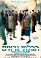 Die Unsichtbaren - Israeli Movie Poster (xs thumbnail)