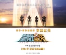 Saint Seiya: Legend of Sanctuary - Japanese Movie Poster (xs thumbnail)