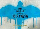 Miss Peregrine&#039;s Home for Peculiar Children - Chinese Movie Poster (xs thumbnail)