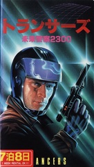 Trancers - Japanese VHS movie cover (xs thumbnail)
