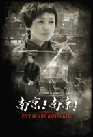 Nanjing! Nanjing! - Chinese Movie Poster (xs thumbnail)