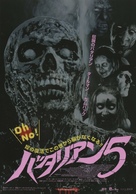 Return of the Living Dead 5: Rave to the Grave - Japanese Movie Poster (xs thumbnail)