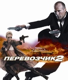 Transporter 2 - Russian Movie Cover (xs thumbnail)