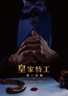 The King's Man - Hong Kong Movie Poster (xs thumbnail)