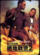 Bad Boys II - Chinese Movie Cover (xs thumbnail)