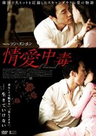 In-gan-jung-dok - Japanese DVD movie cover (xs thumbnail)