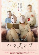 Pahanhautoja - Japanese Movie Poster (xs thumbnail)