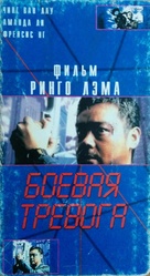 Full Alert - Russian Movie Cover (xs thumbnail)