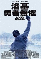 Rocky Balboa - Taiwanese Movie Poster (xs thumbnail)