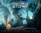 Into the Storm - Russian Movie Poster (xs thumbnail)
