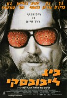 The Big Lebowski - Israeli Movie Poster (xs thumbnail)