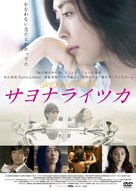 Sayonara itsuka - Japanese Movie Cover (xs thumbnail)