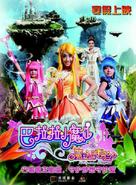 Balala the Fairies: The Magic Trial - Chinese Movie Poster (xs thumbnail)