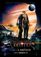 Jupiter Ascending - Ukrainian Movie Poster (xs thumbnail)
