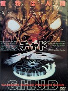 C.H.U.D. - Japanese Movie Cover (xs thumbnail)