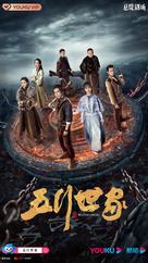 &quot;Wu Xing Shi Jia&quot; - Chinese Movie Poster (xs thumbnail)