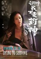 Zhong Guo yao shen - Chinese Movie Poster (xs thumbnail)