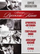 Bronenosets Potyomkin - Russian DVD movie cover (xs thumbnail)
