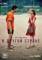 Da-reun na-ra-e-suh - Russian DVD movie cover (xs thumbnail)