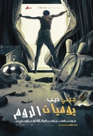 The Rum Diary - Tunisian Movie Poster (xs thumbnail)