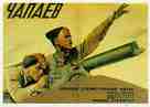 Chapaev - Soviet Movie Poster (xs thumbnail)
