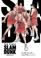 Eiga Slam Dunk - Chinese Movie Poster (xs thumbnail)