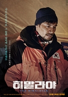 Himalayas - South Korean Movie Poster (xs thumbnail)